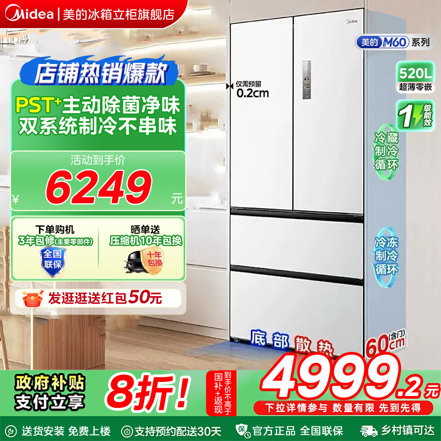 【全国补贴】美的520小机皇法式冰箱以旧换新M60超薄零嵌入式风