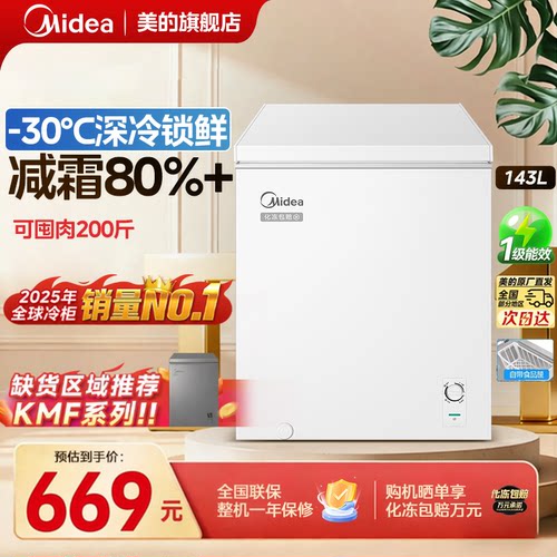 政府补贴美的冷柜143KMB家用节能冷藏冷冻两用雪柜卧式小冰柜囤货