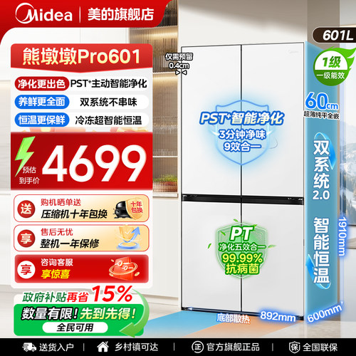 美的601L超薄零嵌十字四门冰箱