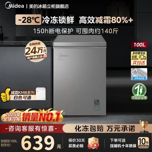 美的立式冰柜大容量一级能效减霜