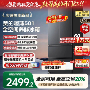家用一级能效大容量 冰箱以旧换新补贴60cm超薄嵌入式 美 501L法式
