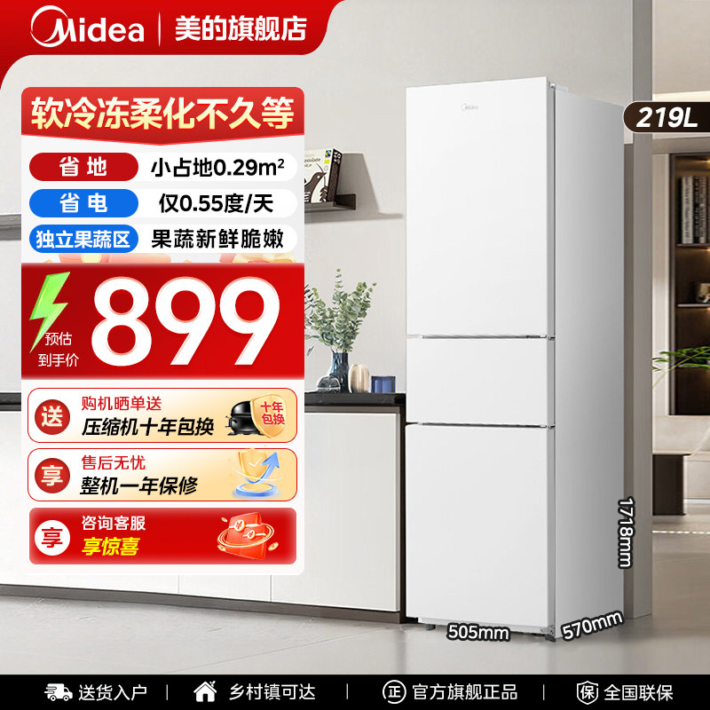 美的230小冰箱单开三门节能省电家用小户型宿舍出租房用官方正品