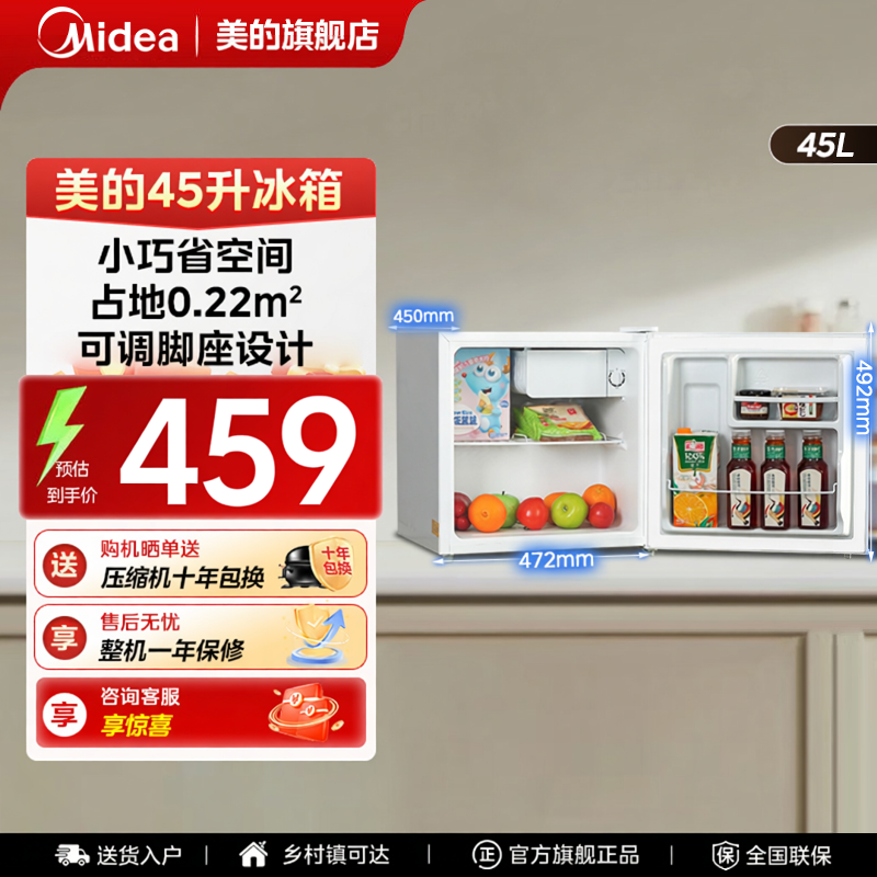 美的小冰箱45升单门冷藏家用出租房宿舍办公室母婴化妆品美妆分储