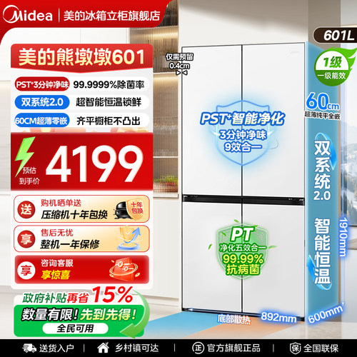 美的601L超薄零嵌十字四门冰箱