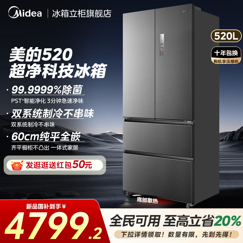 【全国补贴】美的小机皇520冰箱以旧换新超薄M60法式零嵌风冷无