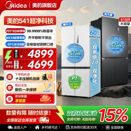 美的541双系统无霜零嵌冰箱
