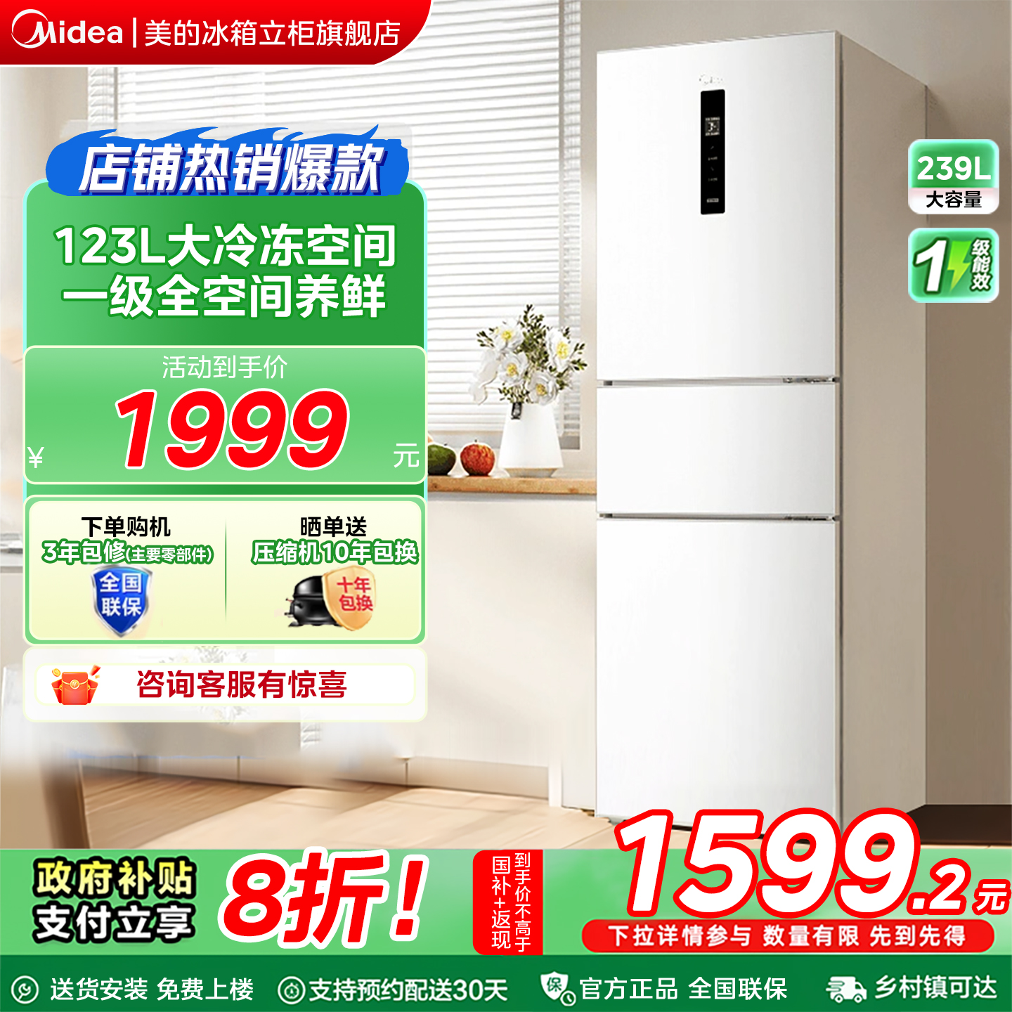 【全国补贴】美的251冰箱以旧换新三门家用一级能效变频风冷无霜