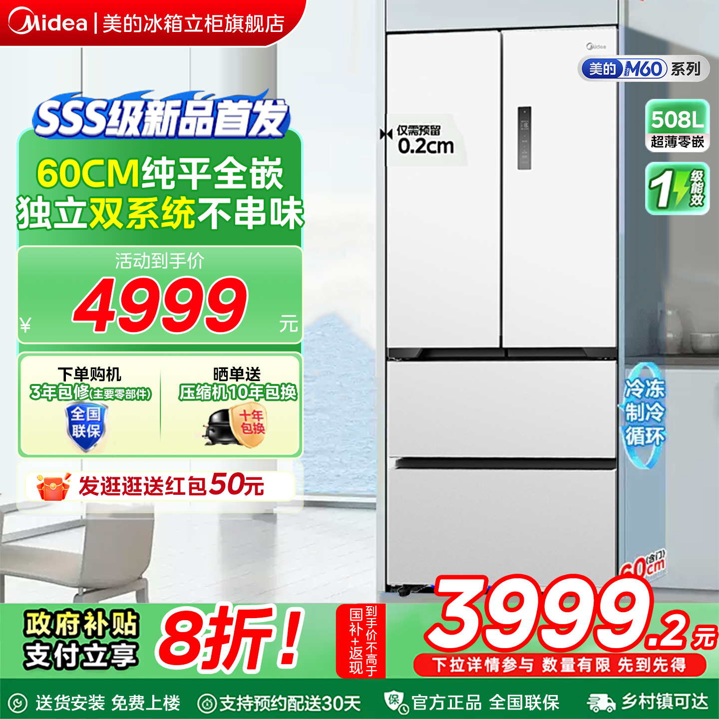 【508法式零嵌】美的冰箱以旧换新补贴超薄风冷无霜智能家用新款