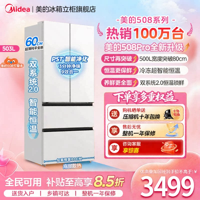 美的零嵌法式对开双系统冰箱图片