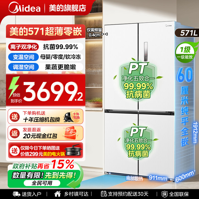 【全国补贴】美的571电冰箱以旧换新超薄嵌入式十字门大容量家用