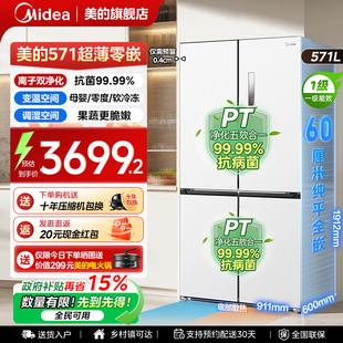 【全国补贴】美的571电冰箱以旧换新超薄嵌入式十字门大容量家用