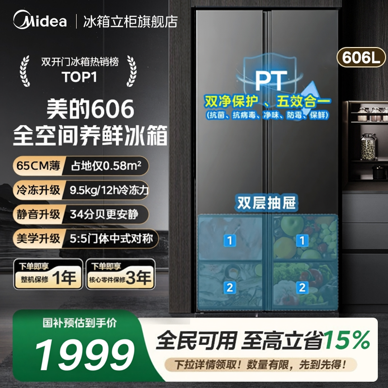 【新升级款】美的606L冰箱家用570双开门大容量风冷无霜一级能效