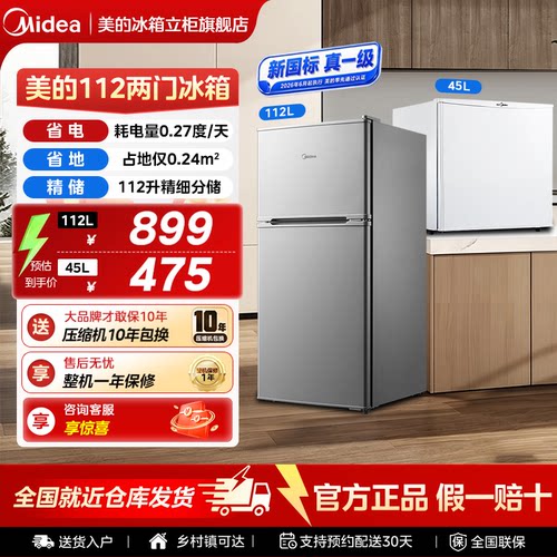 美的112L小冰箱新国标母乳储奶