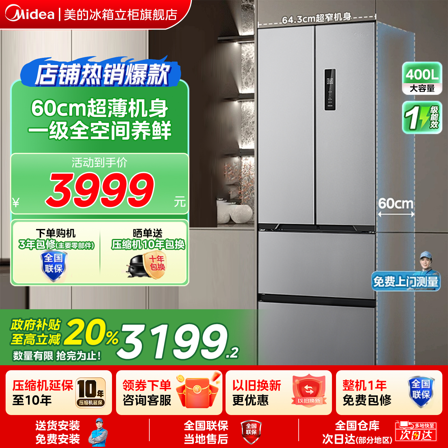 【全国补贴】美的417法式冰箱以旧换新家用变频一级能效风冷无霜