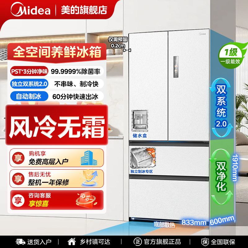 【养鲜冰箱】家用一级以旧换新补贴家用冰箱多门旗舰店大容量