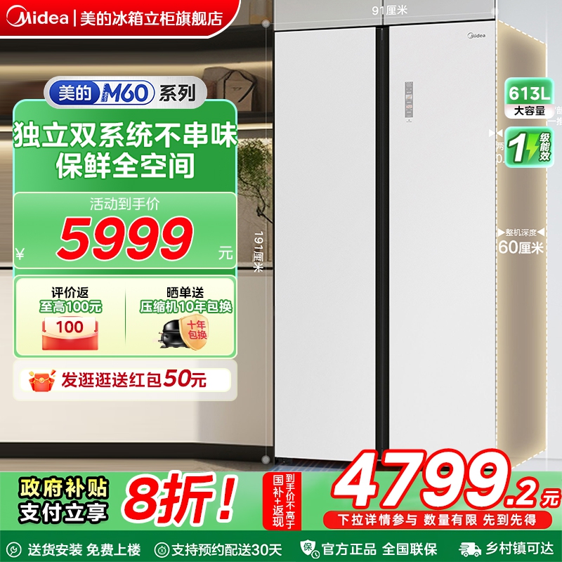 【全国补贴】美的643冰箱以旧换新家用双开门大容量超薄风冷无霜