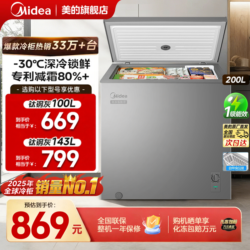 美的冰柜100/143/200升家用冷冻冷藏小型冷柜商用单温减霜小冰箱