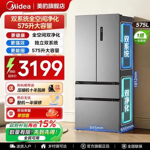 美的575法式多门冰箱风冷无霜