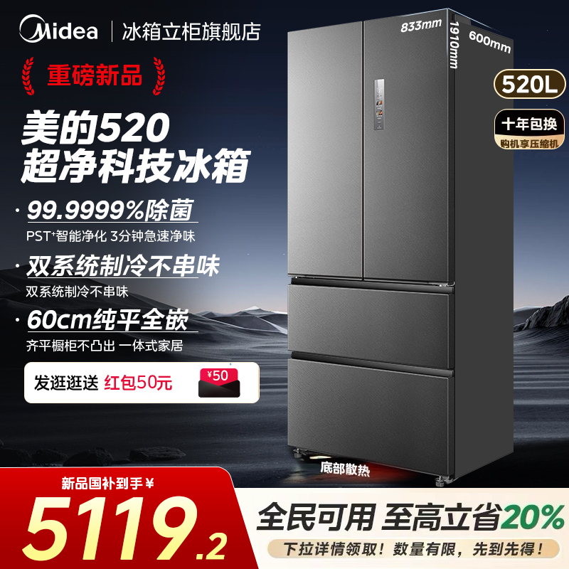 【全国补贴】美的小机皇520冰箱以旧换新超薄M60法式零嵌风冷无霜