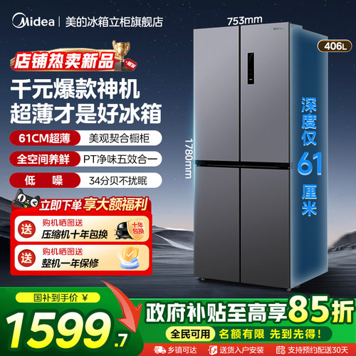 美的出品华凌426十字净味冰箱