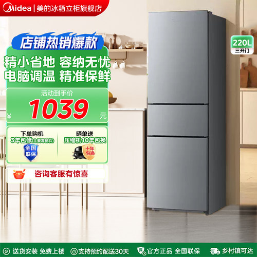 【政府补贴】美的220L小冰箱以旧换新三门节能省电小户型家用宿舍