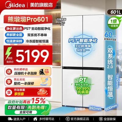 美的601L超薄零嵌十字四门冰箱