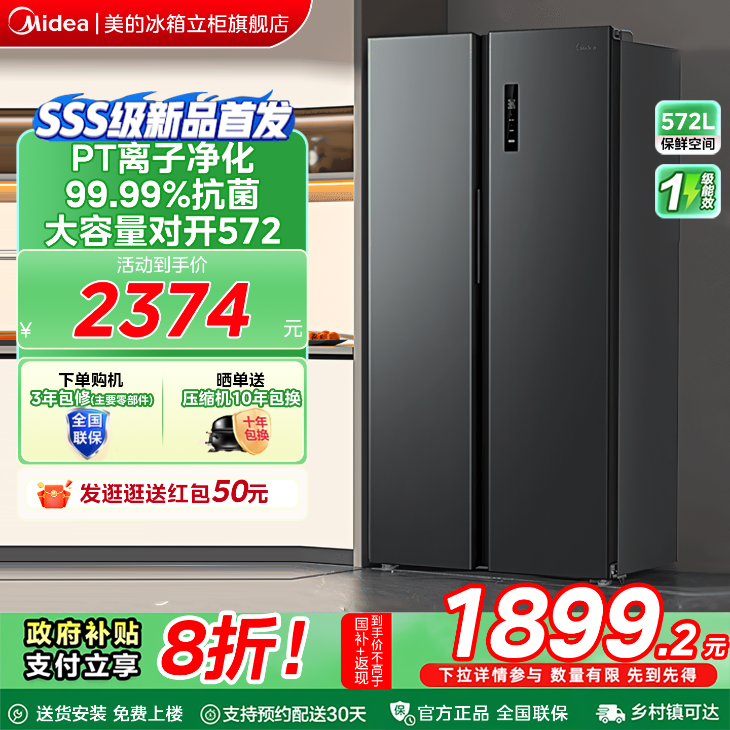 【全国补贴】美的572L冰箱以旧换新双开门大容量一级能效风冷无霜