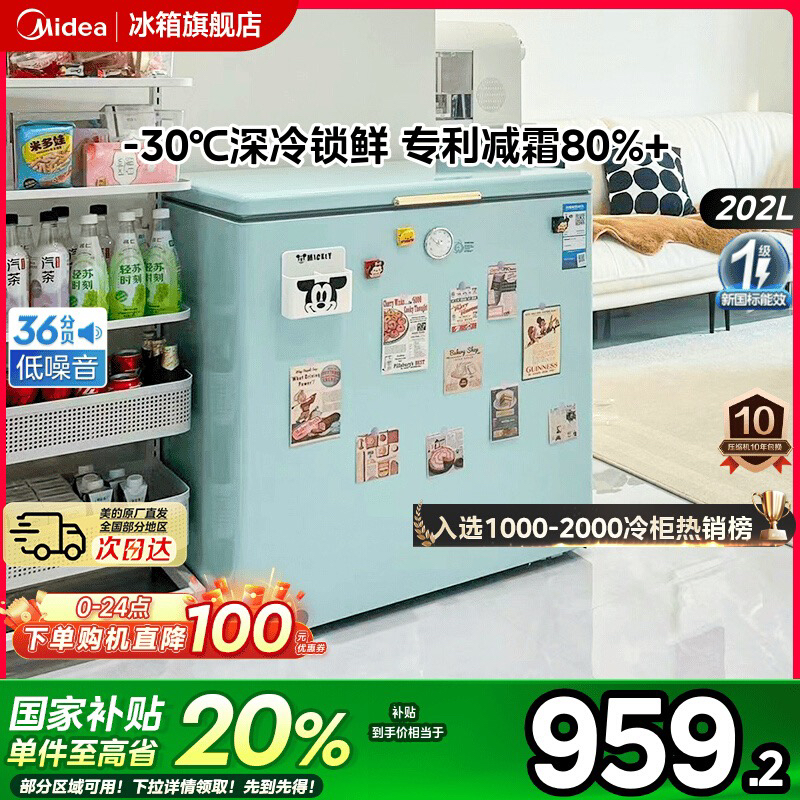 政府补贴美的202升时光小冰柜