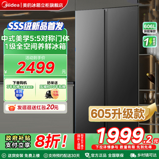 606冰箱以旧换新补贴605升级款 美 对开双开门大容量风冷无霜家用
