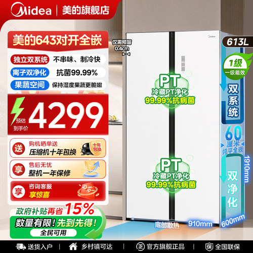 【全国补贴】美的643冰箱以旧换新家用双开门大容量超薄风冷无霜