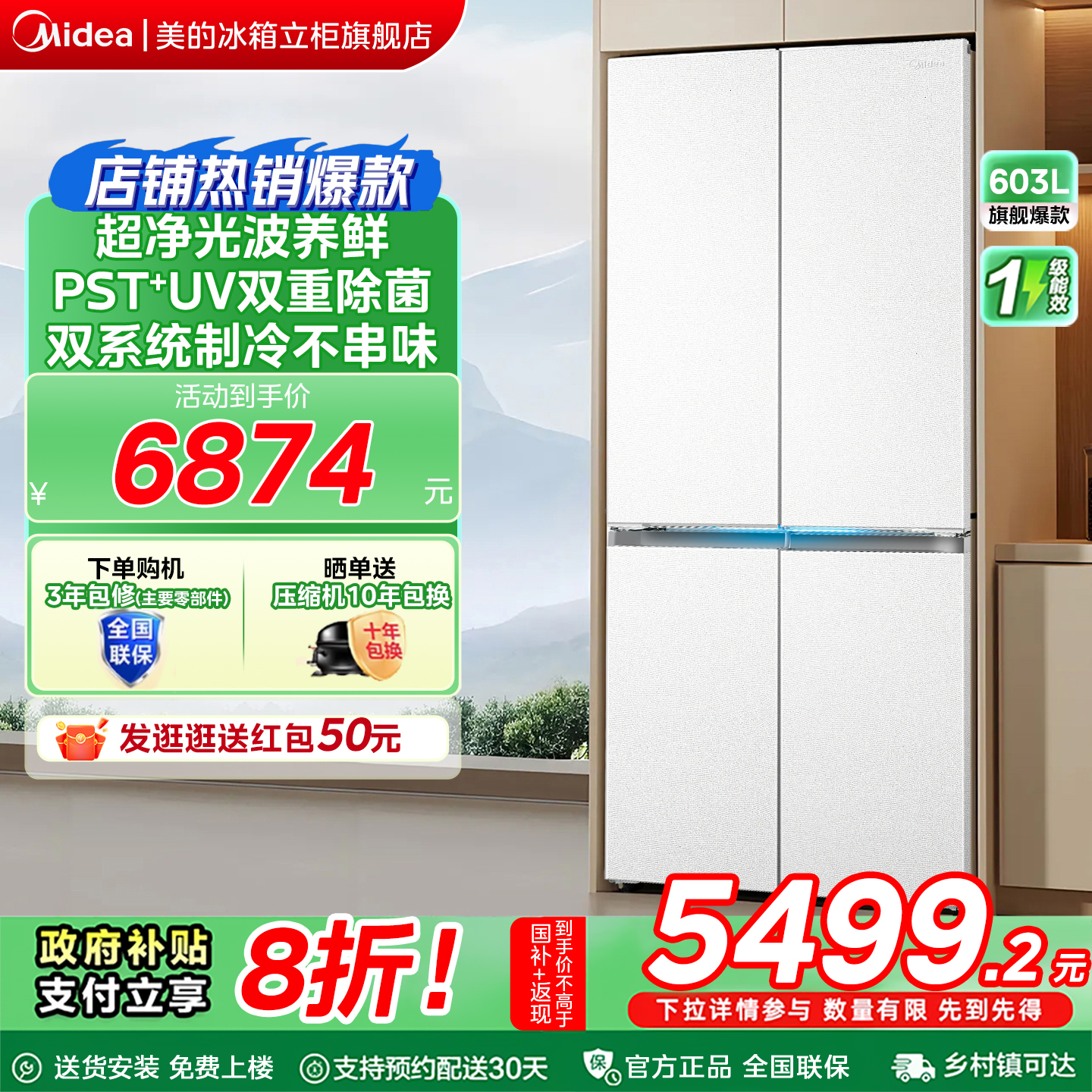 【全国补贴】美的熊墩墩603L冰箱以旧换新零嵌十字四门家用大容量