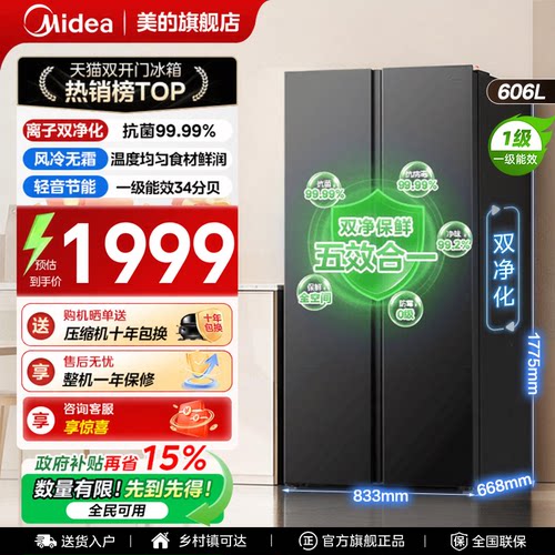 【全国补贴】美的606冰箱以旧换新605升级款双开门大容量风冷无霜