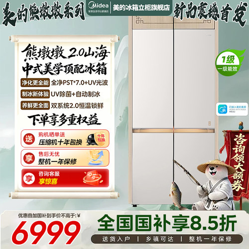 美的633超薄零嵌四门大容量冰箱