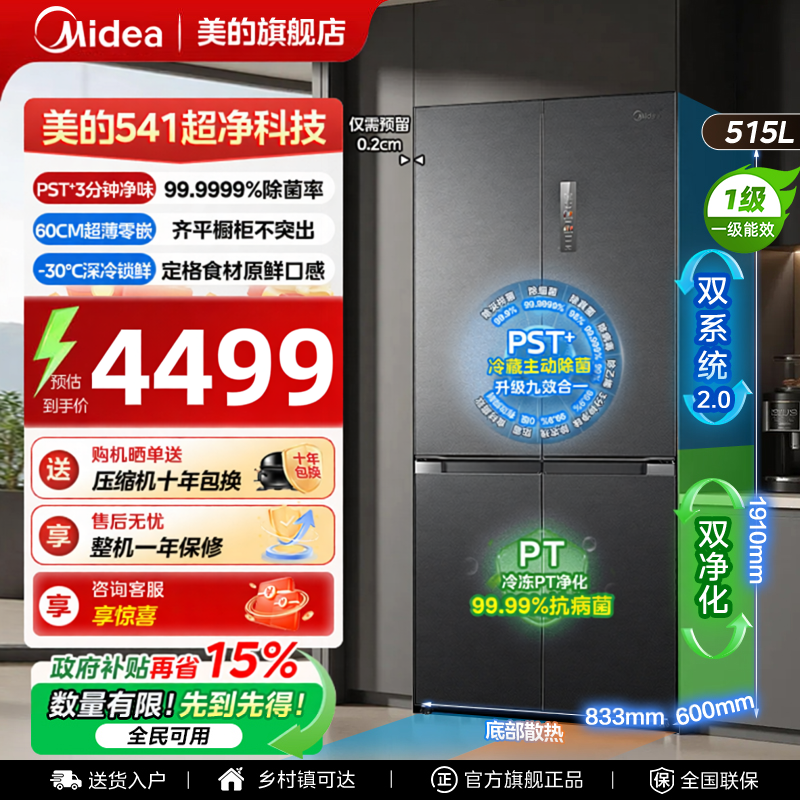 【双系统2.0】美的541冰箱十字四门超薄嵌入式以旧换新补一级能效 - 实物图