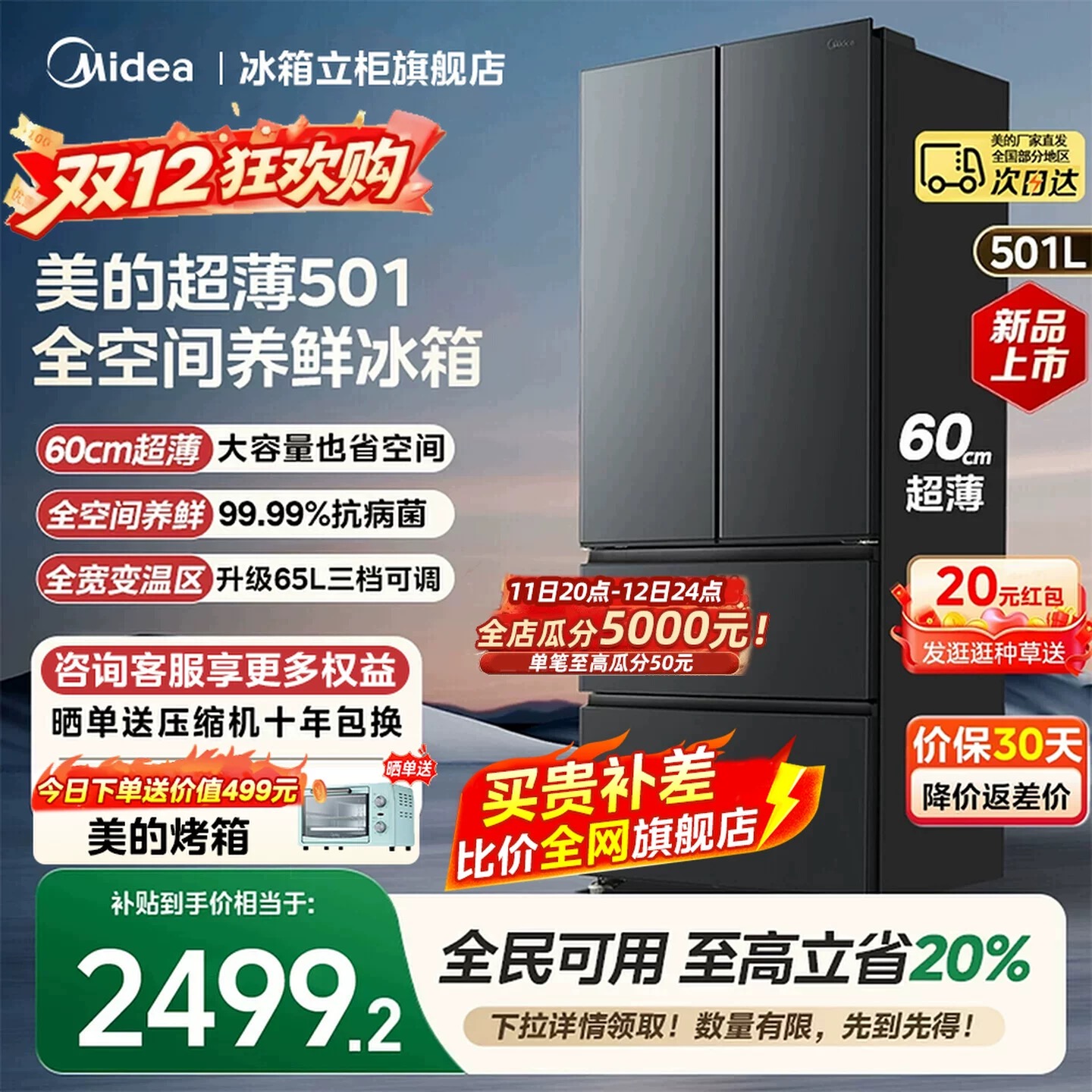 【新品】美的501L法式冰箱60cm超薄嵌入家用大容量一级能效双变频