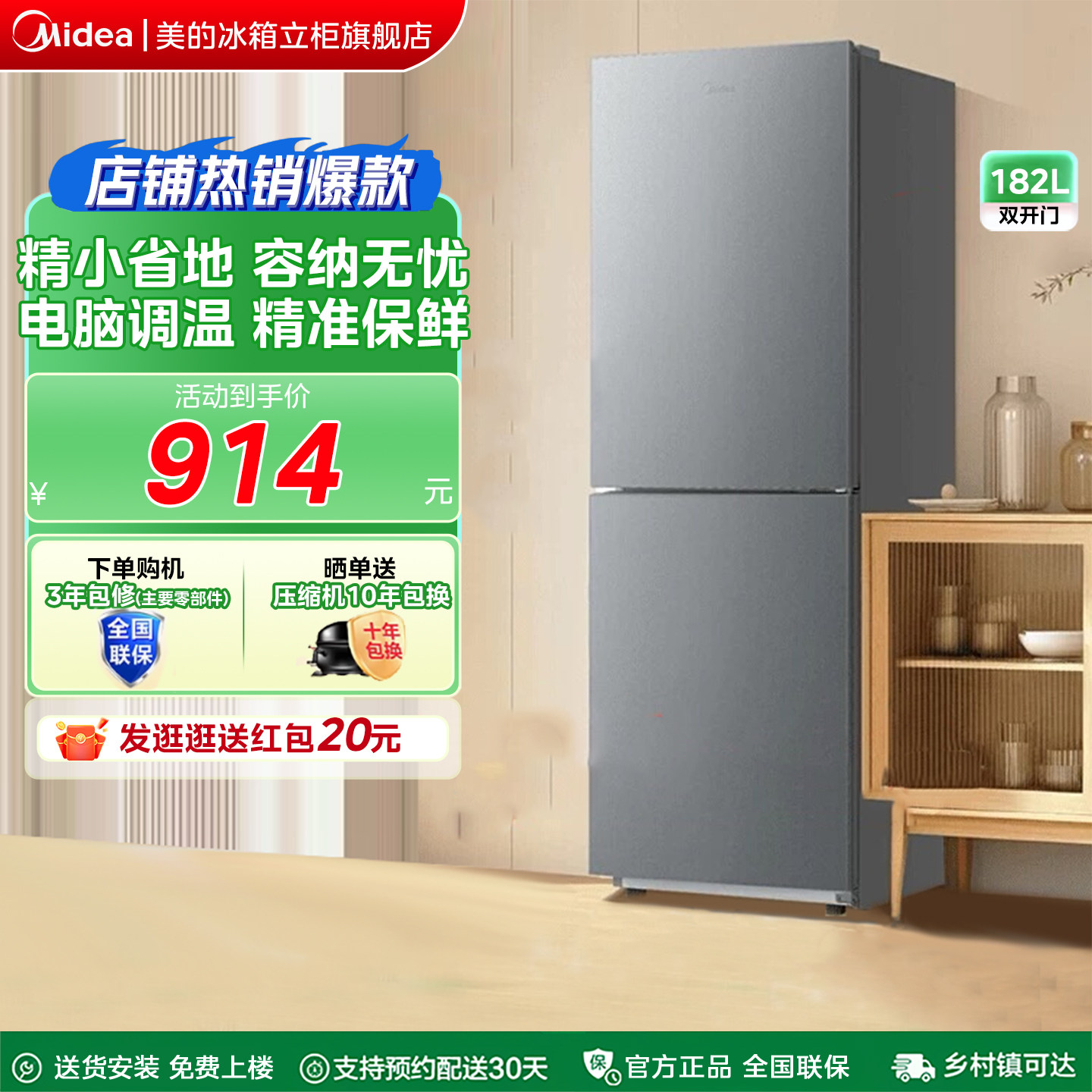 【政府补贴】美的182L小冰箱以旧换新双开两门出租节能低噪小户型