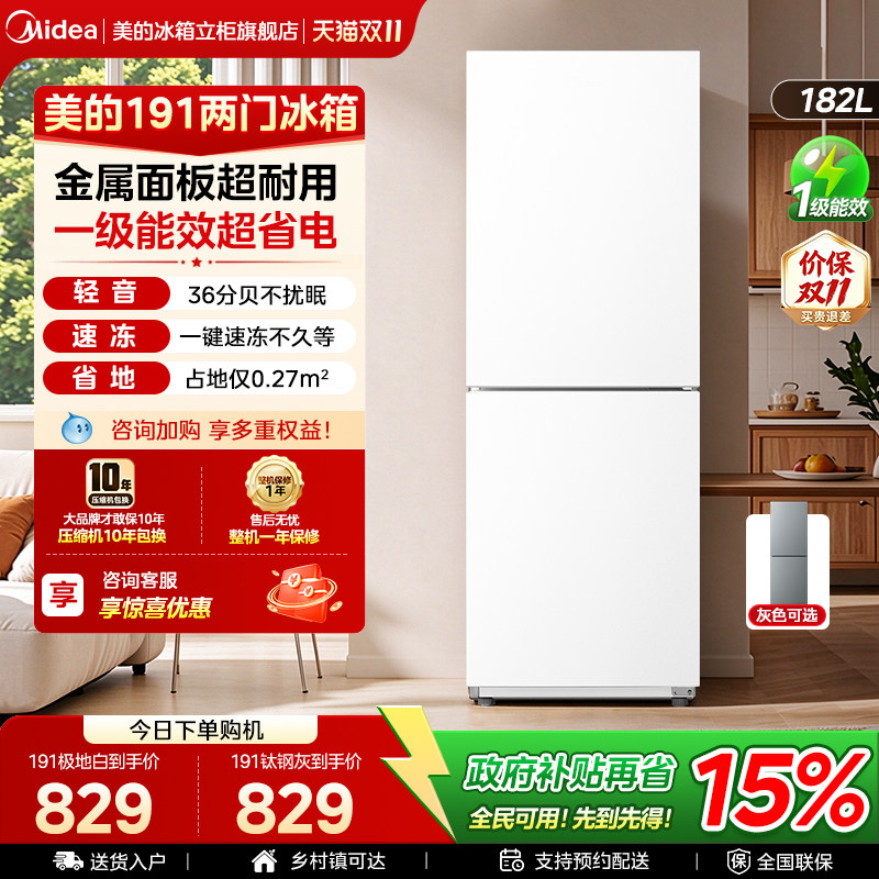 美的191租房宿舍节能省电低噪冷冻冷藏小型家用两门一级能效冰箱