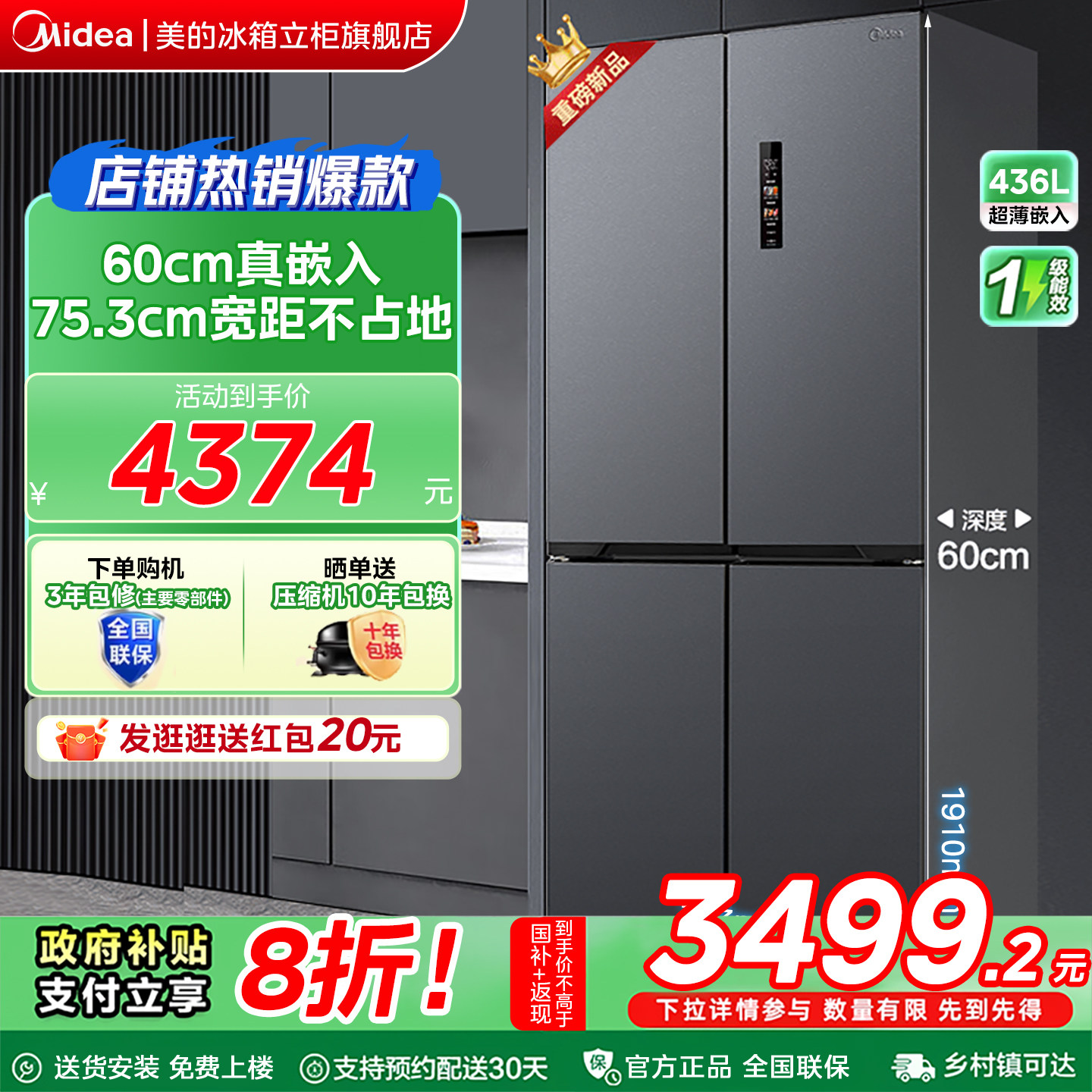 【全国补贴】美的457冰箱以旧换新十字四门家用一级能效风冷无霜