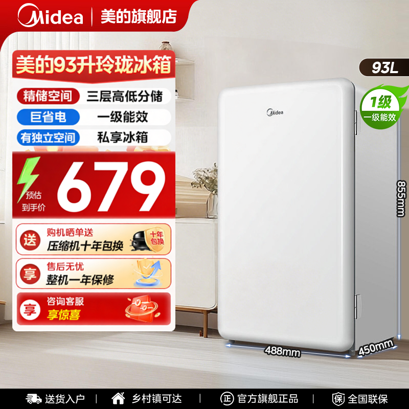 【全国补贴】美的93升小冰箱以旧换新单门复古母婴美妆化妆品冷藏