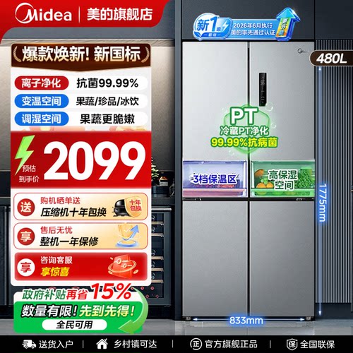 【新国标】美的497冰箱480L无霜风冷家用大容量十字对开双开四门