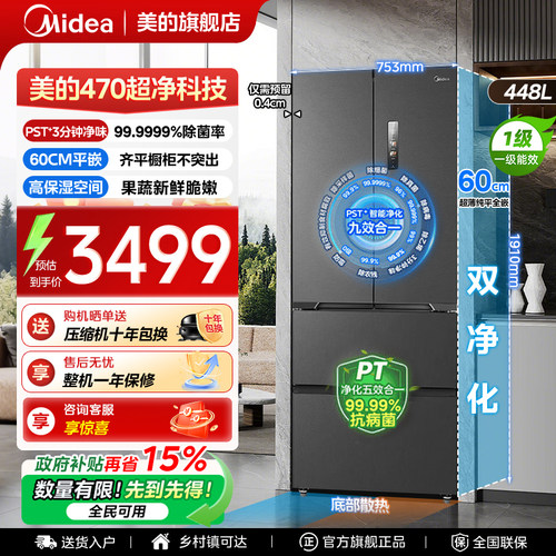 美的法式470L超薄嵌入式冰箱