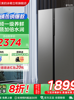 【全国补贴】美的冰箱550对开双开门大容量家用一级能效风冷无霜