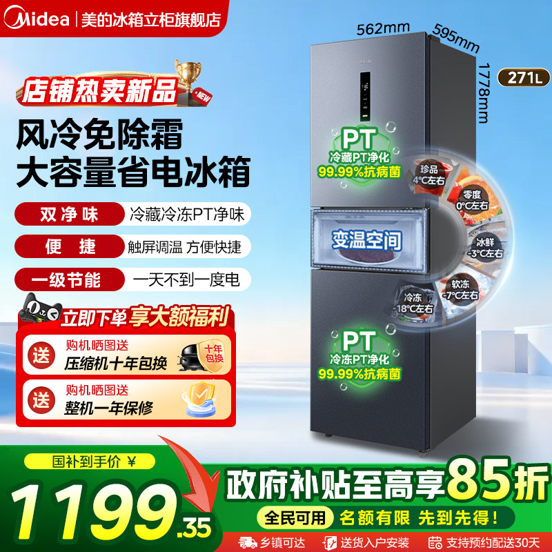 美的出品华凌282三开门冰箱家用小型变频一级节能省电风冷免除霜
