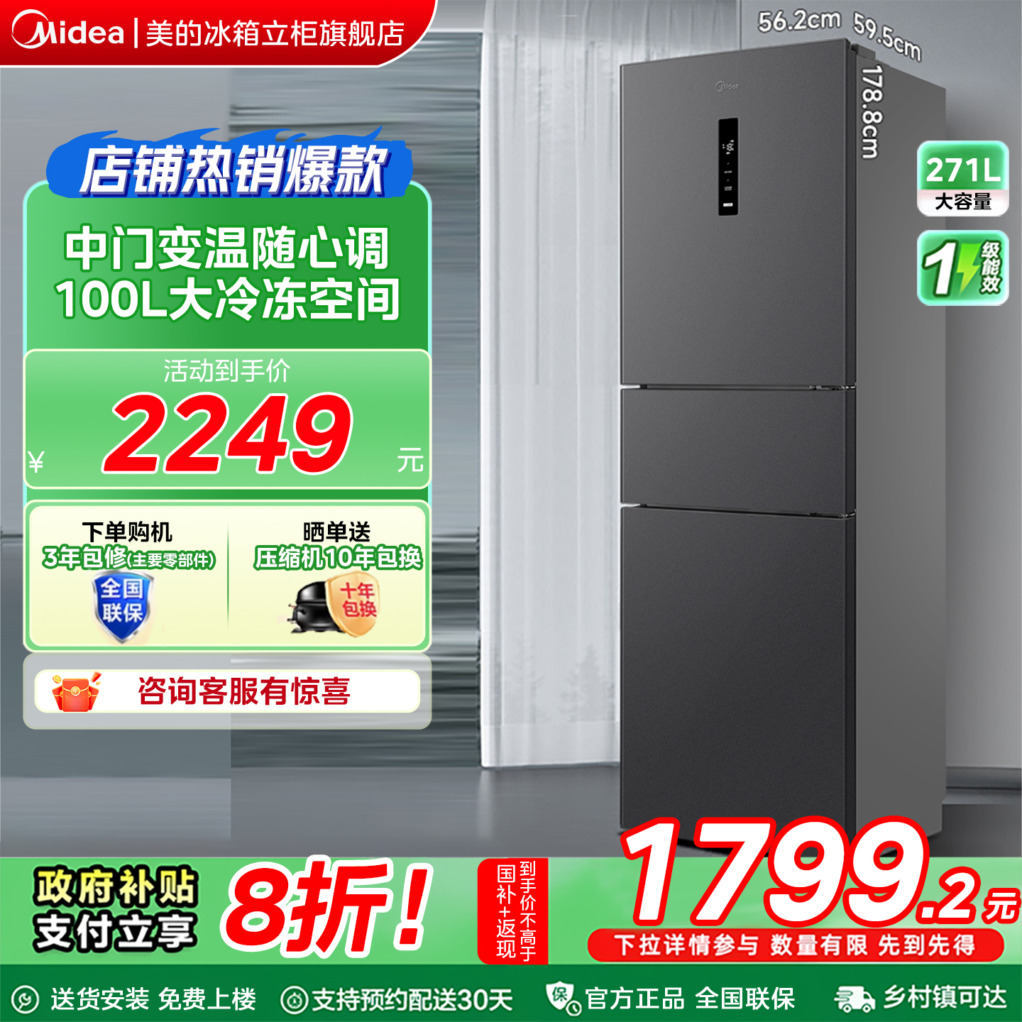 【全国补贴】美的283冰箱以旧换新三门小型家用一级能效风冷无霜