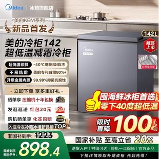142L超低温小型冷柜家用冷藏冷冻两用冰柜一级冰箱 美 新品