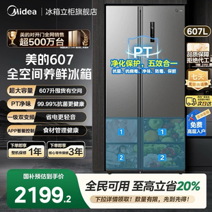 美 冰箱607MAX双开门大容量家用变频一级能效风冷无霜抗菌PT净味