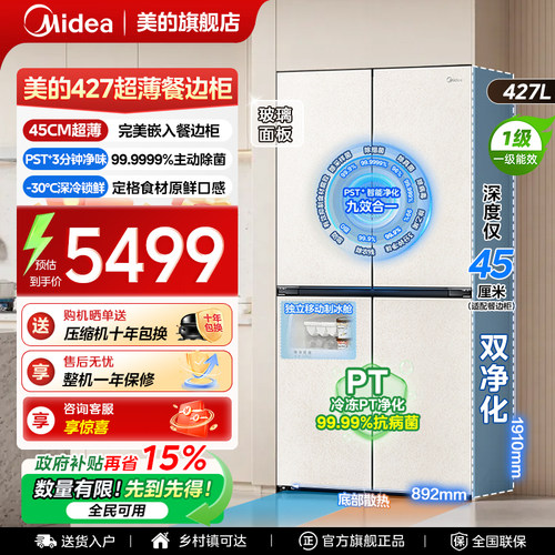 美的427十字门超薄风冷无霜冰箱