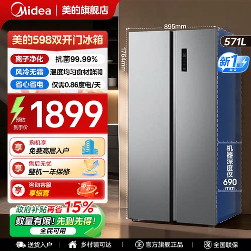 【新国标】美的598冰箱以旧换新572升级款双开门大容量风冷无霜