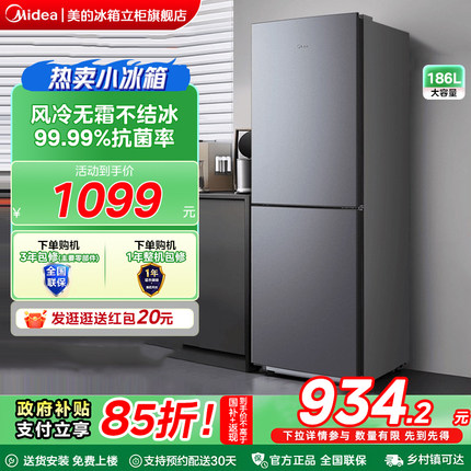 美的电冰箱186双门两门家用小户型风冷无霜节能低噪冷藏冷冻租房