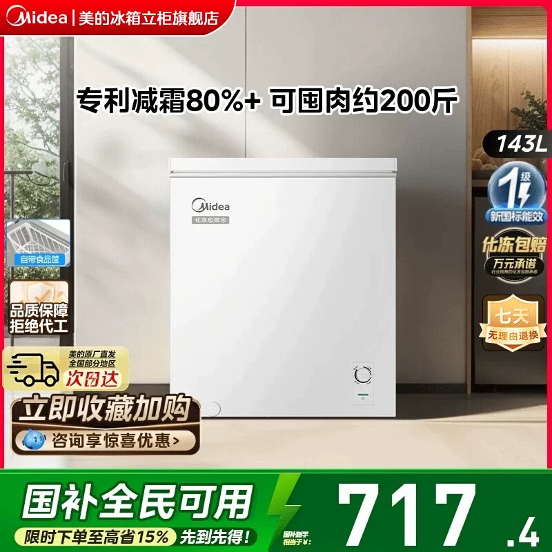 美的冰柜143/203/300L家用商用小型冷柜保鲜冷藏冷冻两用专利减霜
